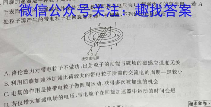 衡水金卷先享题·月考卷 2023-2024学年度上学期高三年级八调考试(HB)物理试卷答案