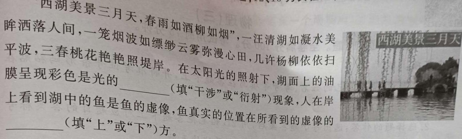 [今日更新]河南省2023-2024学年八年级下学期阶段性评价卷三.物理试卷答案