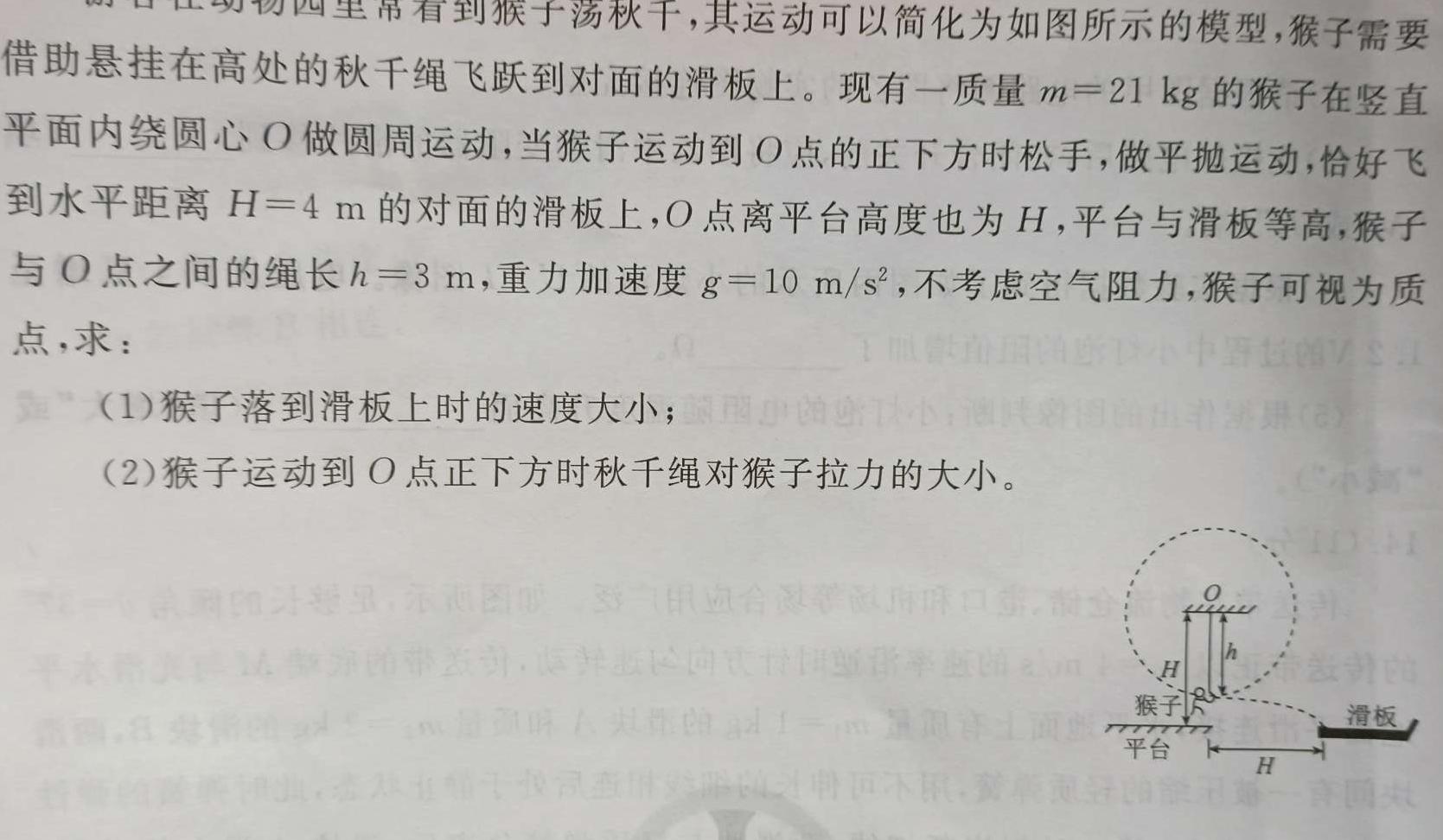 [今日更新]百师联盟 2024届高三冲刺卷(四)4 福建卷.物理试卷答案