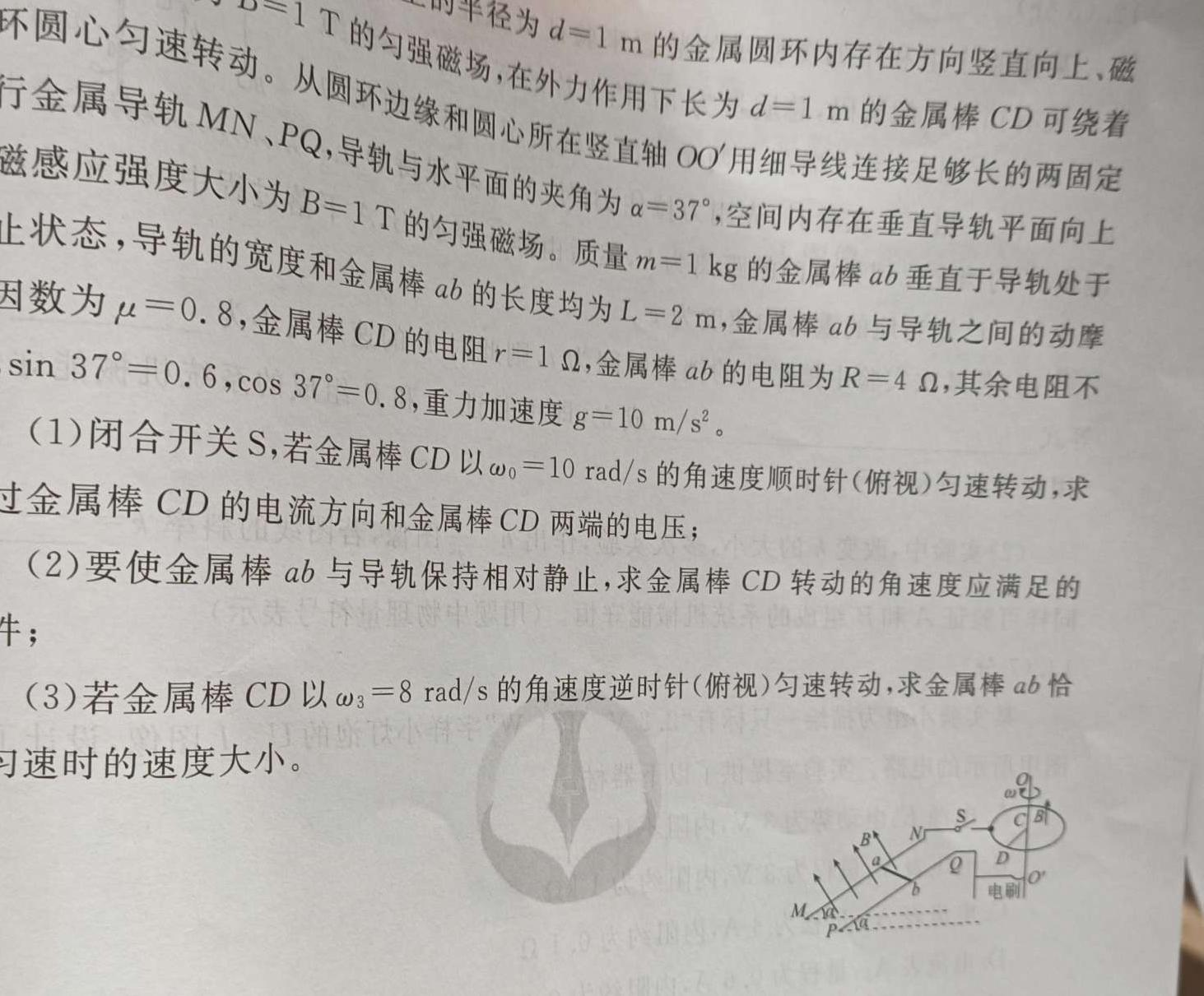 [今日更新]山西省运城市2023-2024学年第二学期高二年级期中考试.物理试卷答案