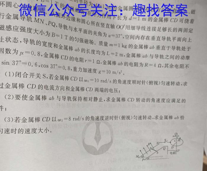 2024普通高等学校招生全国统一考试·冲刺押题卷(六)6物理试卷答案