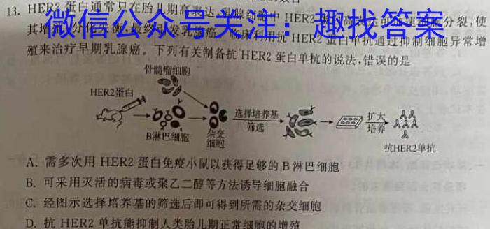 万唯中考·2024年山西省初中学业水平考试（会考黑卷）生物