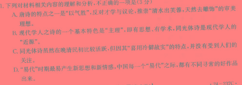 [今日更新]名校大联考2024届·普通高中名校联考信息卷(月考五)语文试卷答案