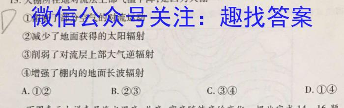 2024年湖南省普通高中学业水平合格性考试高二仿真试卷(专家版六)地理试卷答案