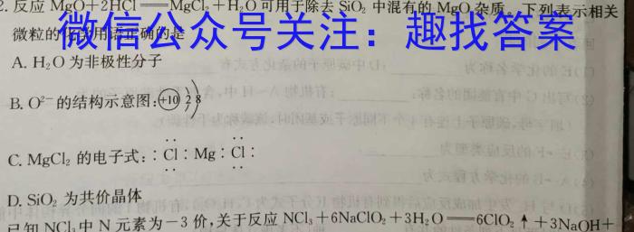 2024年云学名校联盟高一年级3月联考化学