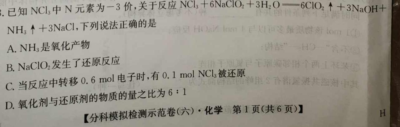 12024年初中毕业生升学文化课摸底考试化学试卷答案