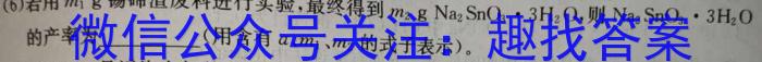 q快乐考生 2024届双考信息卷·第九辑 背水一战 押题卷(一)1化学