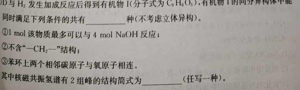 【热荐】衡中同卷2023-2024学年度上学期高三七调(新高考)化学