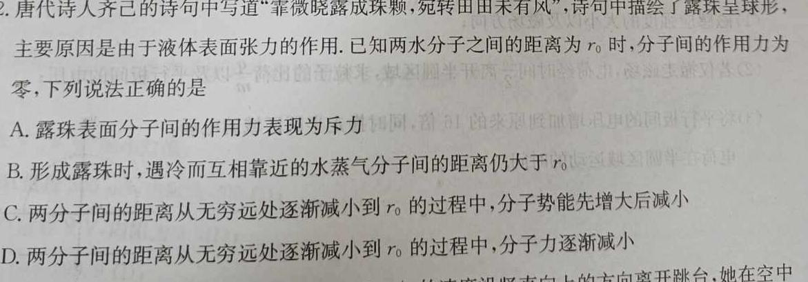 [今日更新]三晋卓越联盟·山西省2023-2024学年高二4月质量检测卷（期中考试）.物理试卷答案