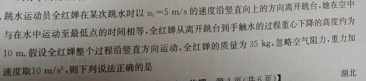 [今日更新]2024年普通高等学校招生全国统一考试模拟金卷(六)6.物理试卷答案