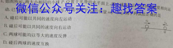 金考卷2024年普通高等学校招生全国统一考试 全国卷 预测卷(七)7物理