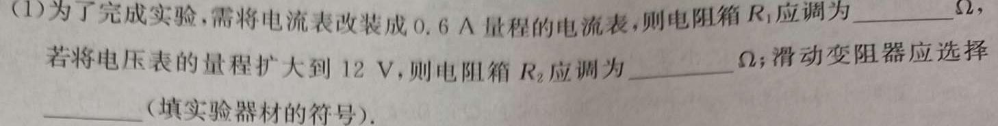 [今日更新]学林教育 2024年陕西省初中学业水平考试·全真模拟卷(一)1.物理试卷答案