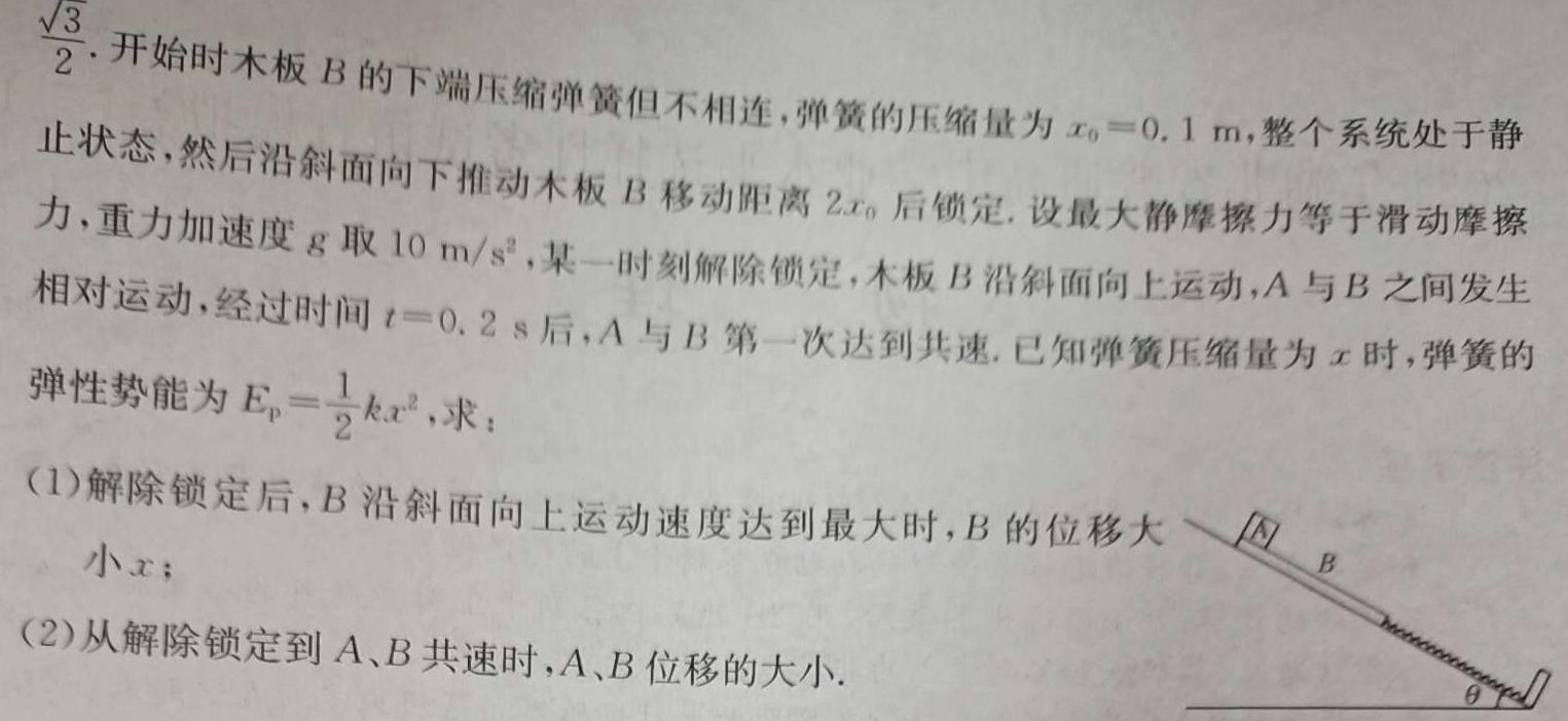 2024届辽宁省高二1月联考(24-235B)物理试题.