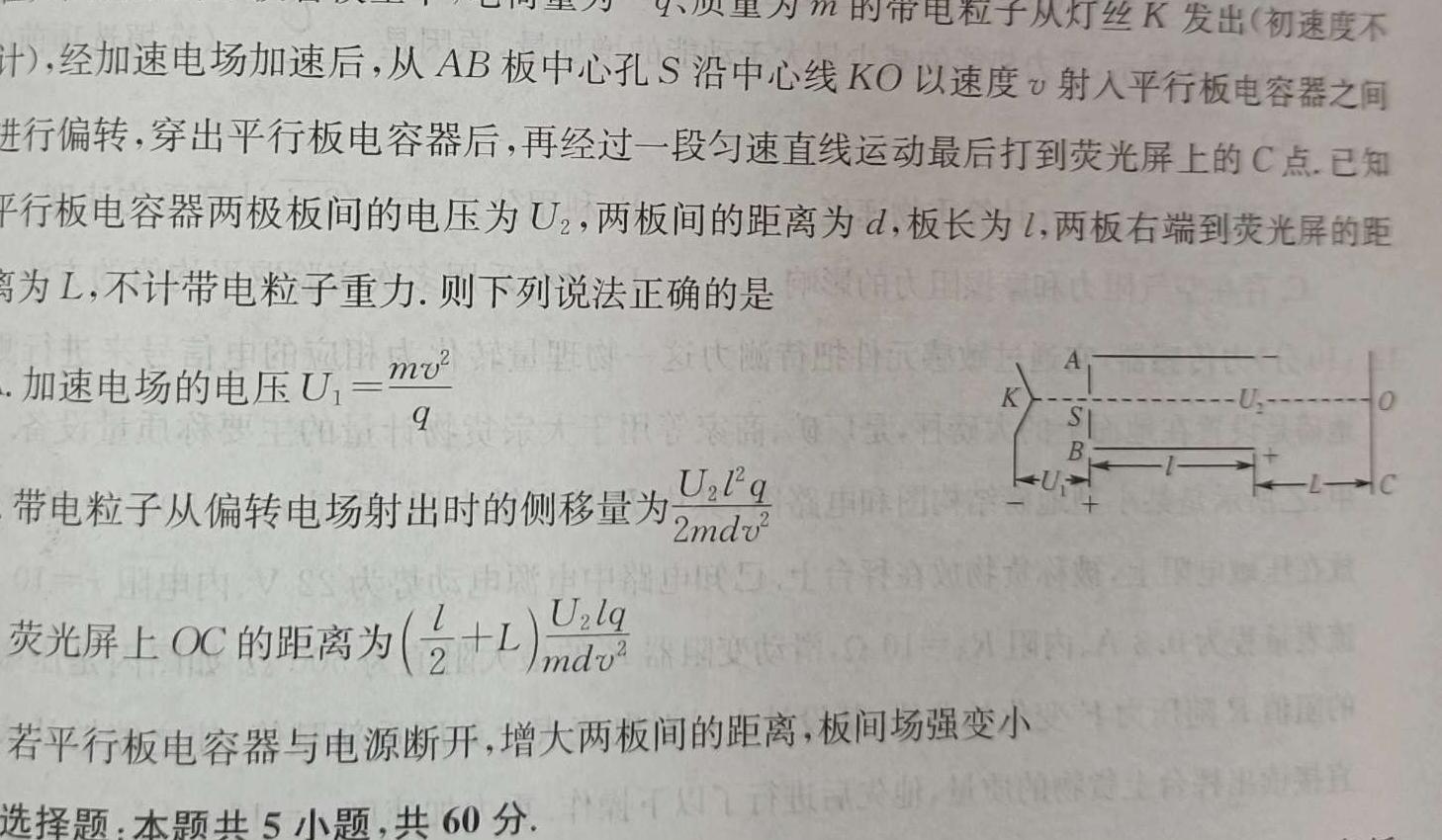 [今日更新]2024届衡水金卷先享题[调研卷](广东专版)五.物理试卷答案