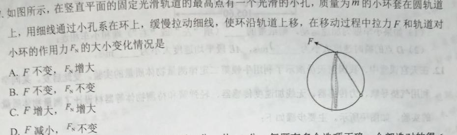 [今日更新]辽宁省凌源市普通高中2024春季联考高三(243575D).物理试卷答案