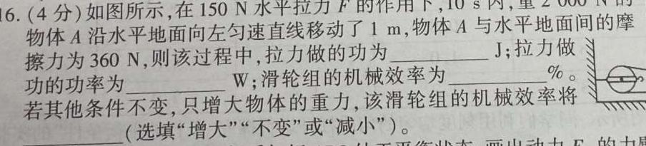 [今日更新]山西省榆林市2024年初中学业水平考试联考模拟卷(一)1.物理试卷答案