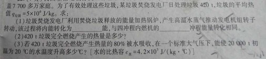 江西省2024年学考水平练习（一）物理试题.