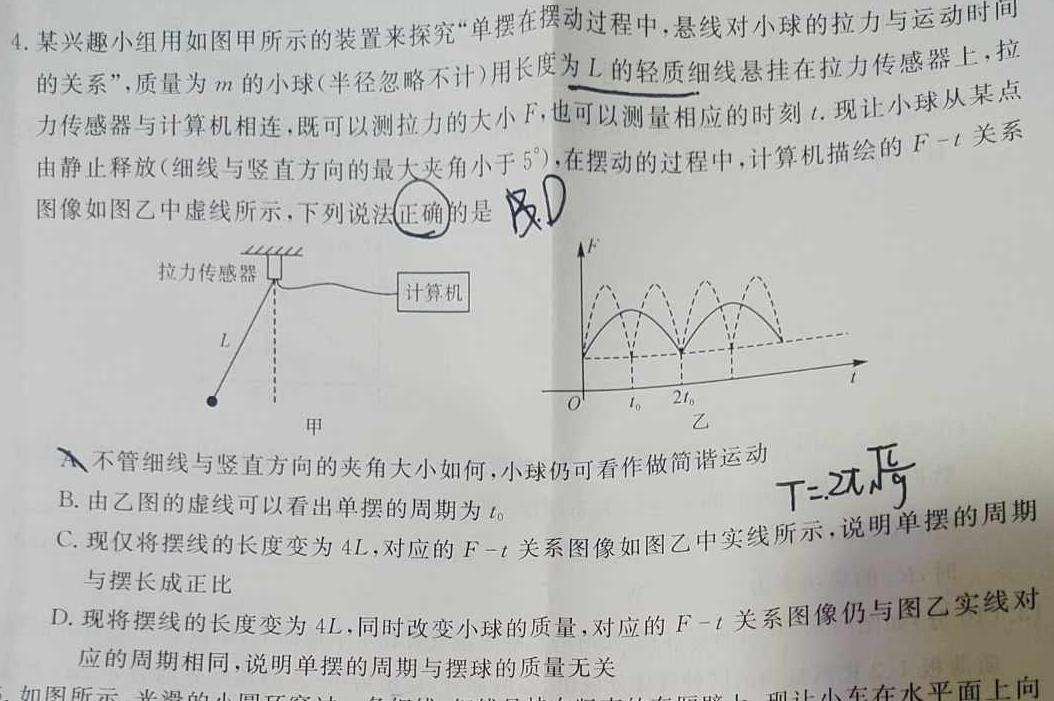 百师联盟2023-2024学年度高二6月联考(物理)试卷答案