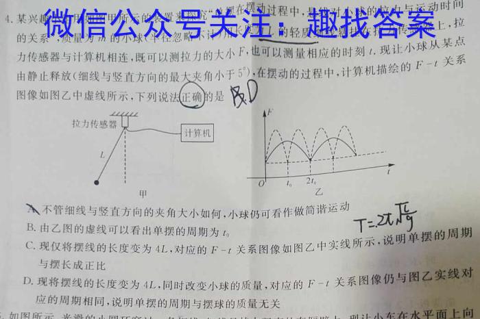 百师联盟 2024届高三信息押题卷(一)1物理试卷答案