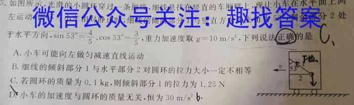 衡水金卷先享题2024届高三信息卷(一)物理试卷答案