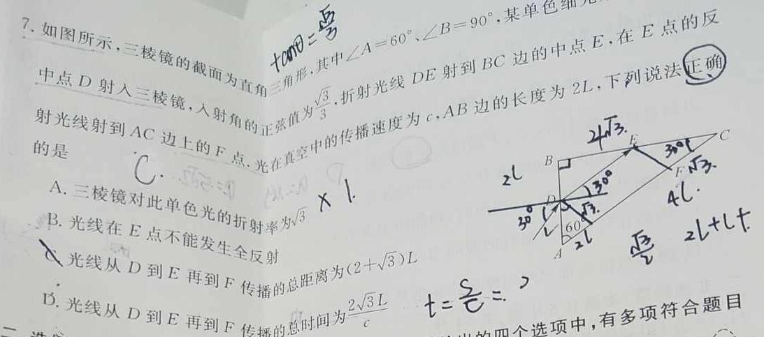 [今日更新]陕西省2024年普通高等学校招生全国统一考试模拟检测(三).物理试卷答案
