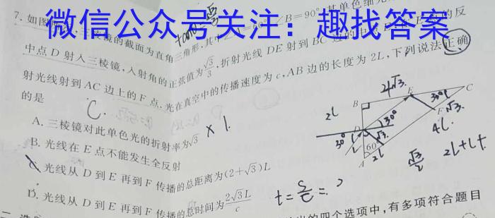 2024年普通高等学校招生全国统一考试名校联盟压轴卷(T8联盟)(二)物理试卷答案