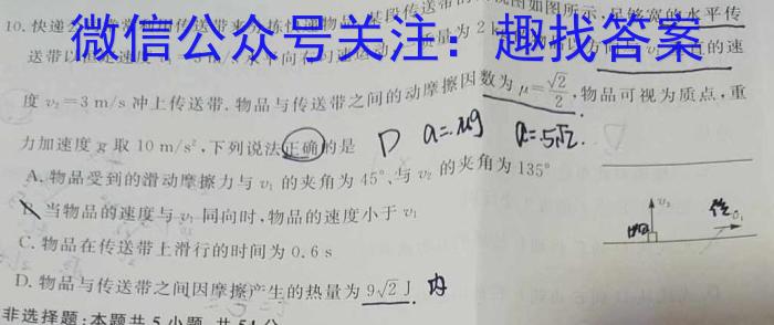 2024届陕西省高三联考(3.28)物理试卷答案