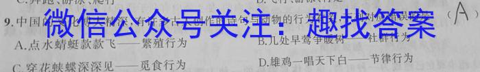 2024年河北省初中毕业生第三阶段综合复习 金榜夺魁(十五)15生物学试题答案