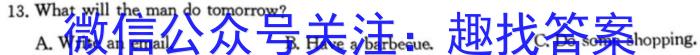 衡水金卷先享题月考卷2023-2024学年度下学期高一年级一调考试英语