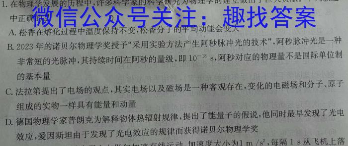 山西省太原市2023-2024学年第一学期高二年级期末学业诊断物理试卷答案