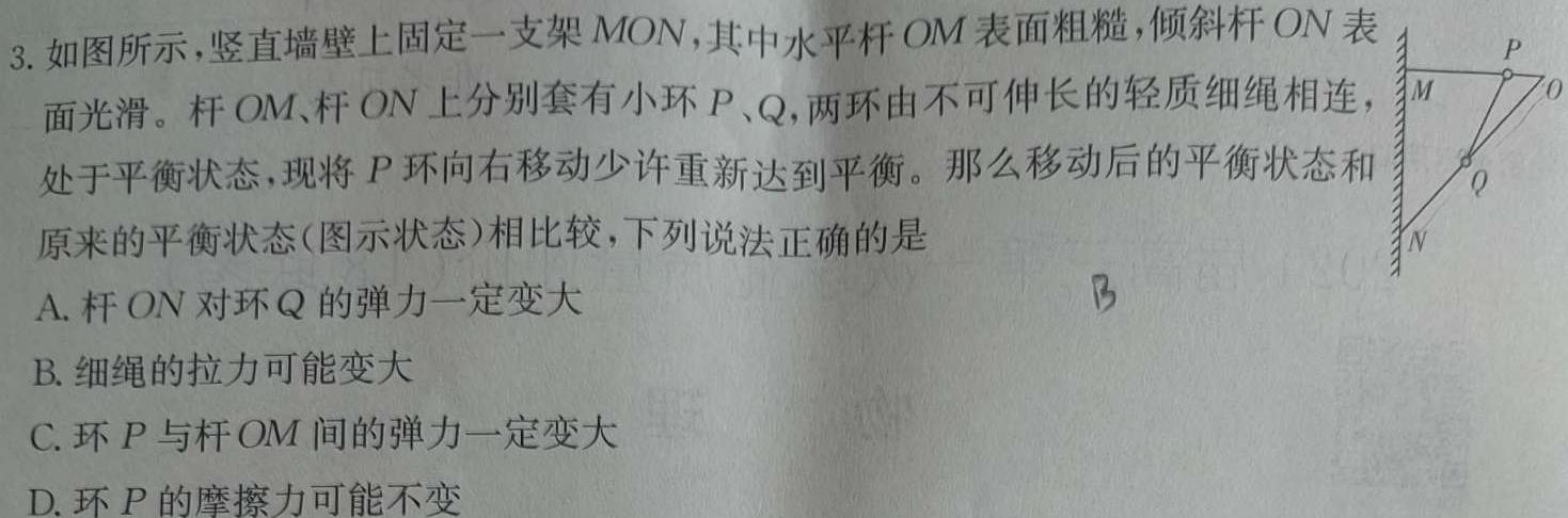 [今日更新]甘肃省武威某校2023-2024学年第二学期九年级学情评估试卷.物理试卷答案