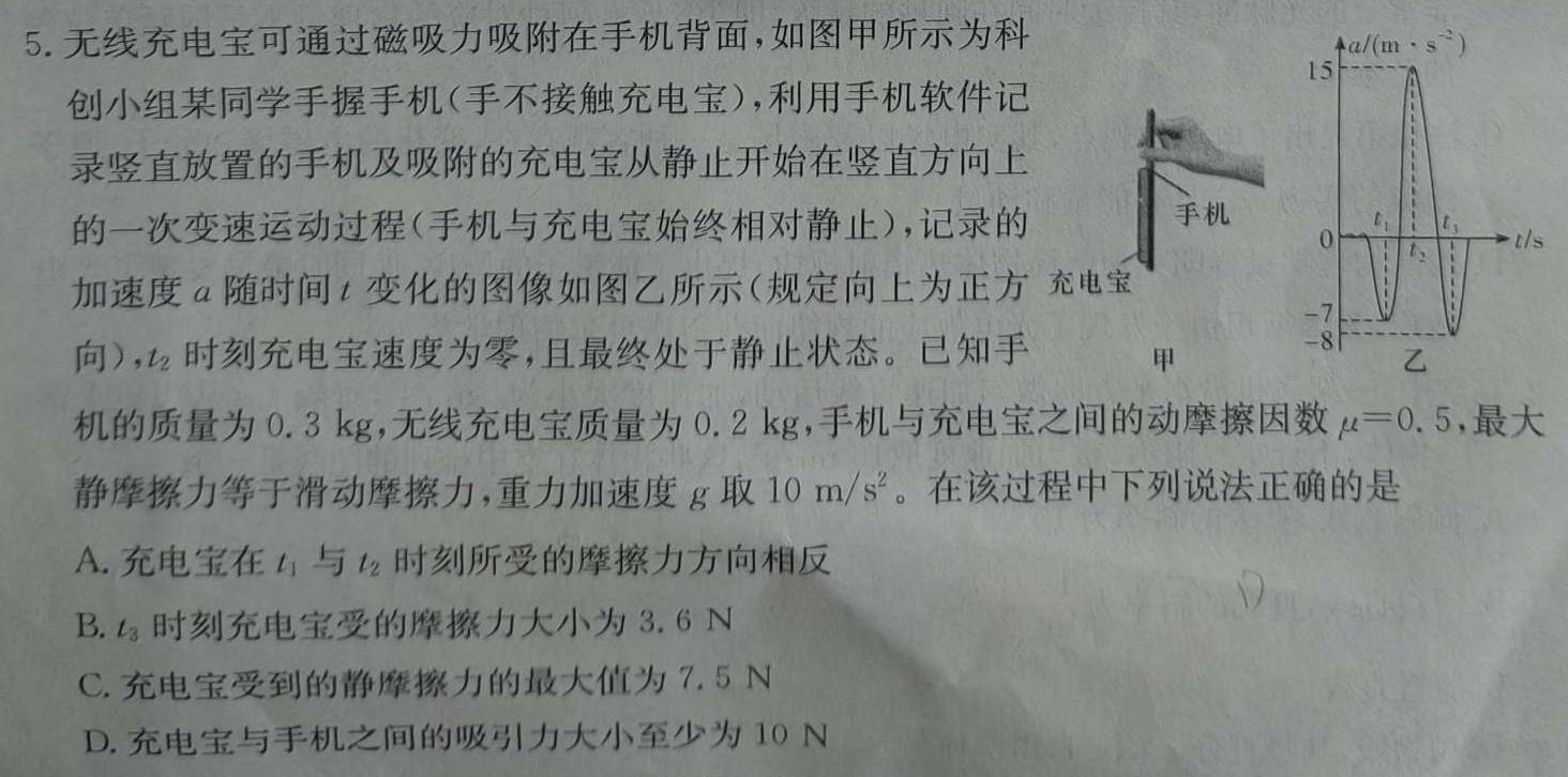 [今日更新]2024年全国普通高等学校招生统一考试·A区专用 JY高三终极一考卷(二)2.物理试卷答案