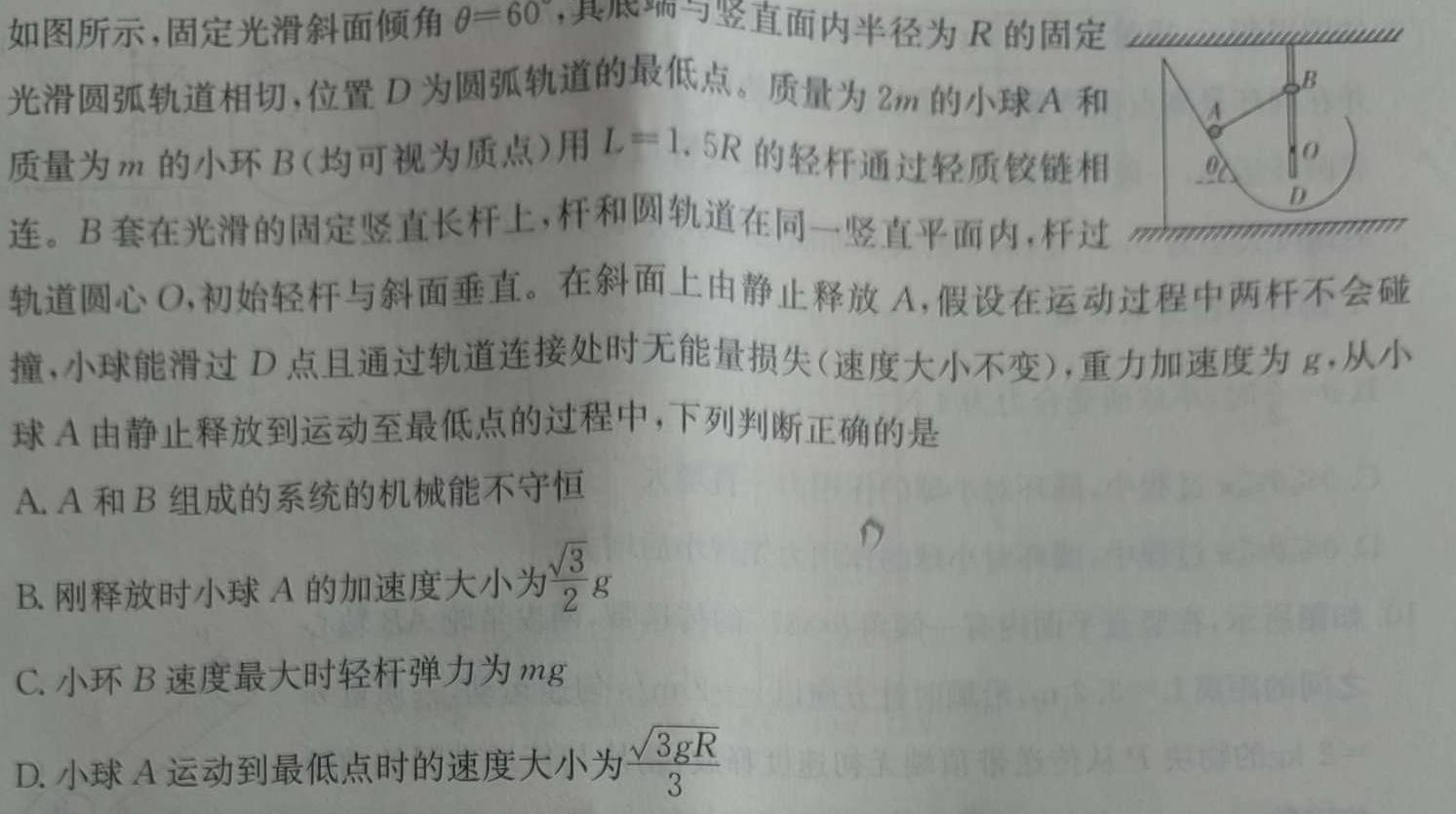 2023-2024学年湖南省高二年级期末考试(正方形包菱形)(物理)试卷答案