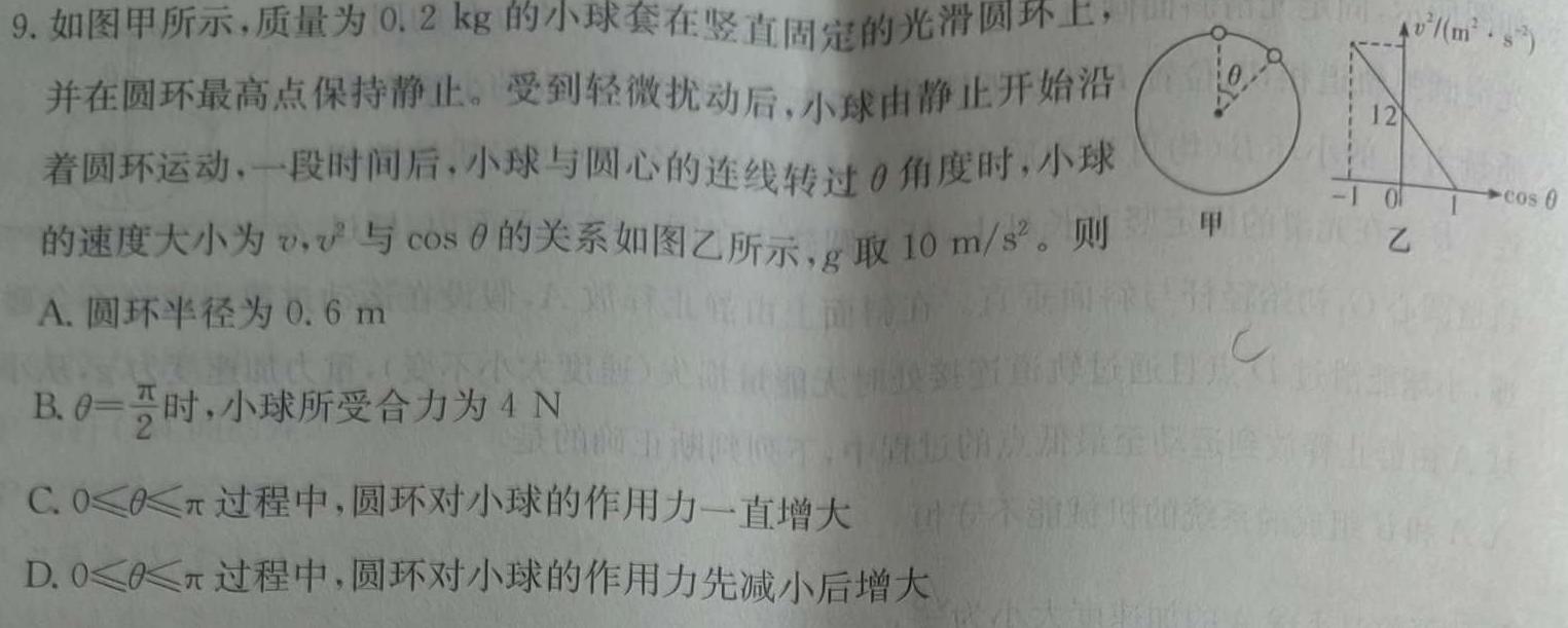 沧州市2023-2024学年高一第二学期期末教学质量监测(物理)试卷答案