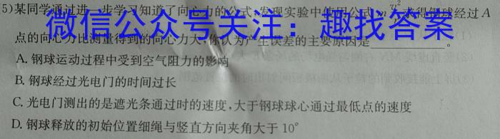 2023-2023学年高中毕业班阶段性测试(八)物理试卷答案