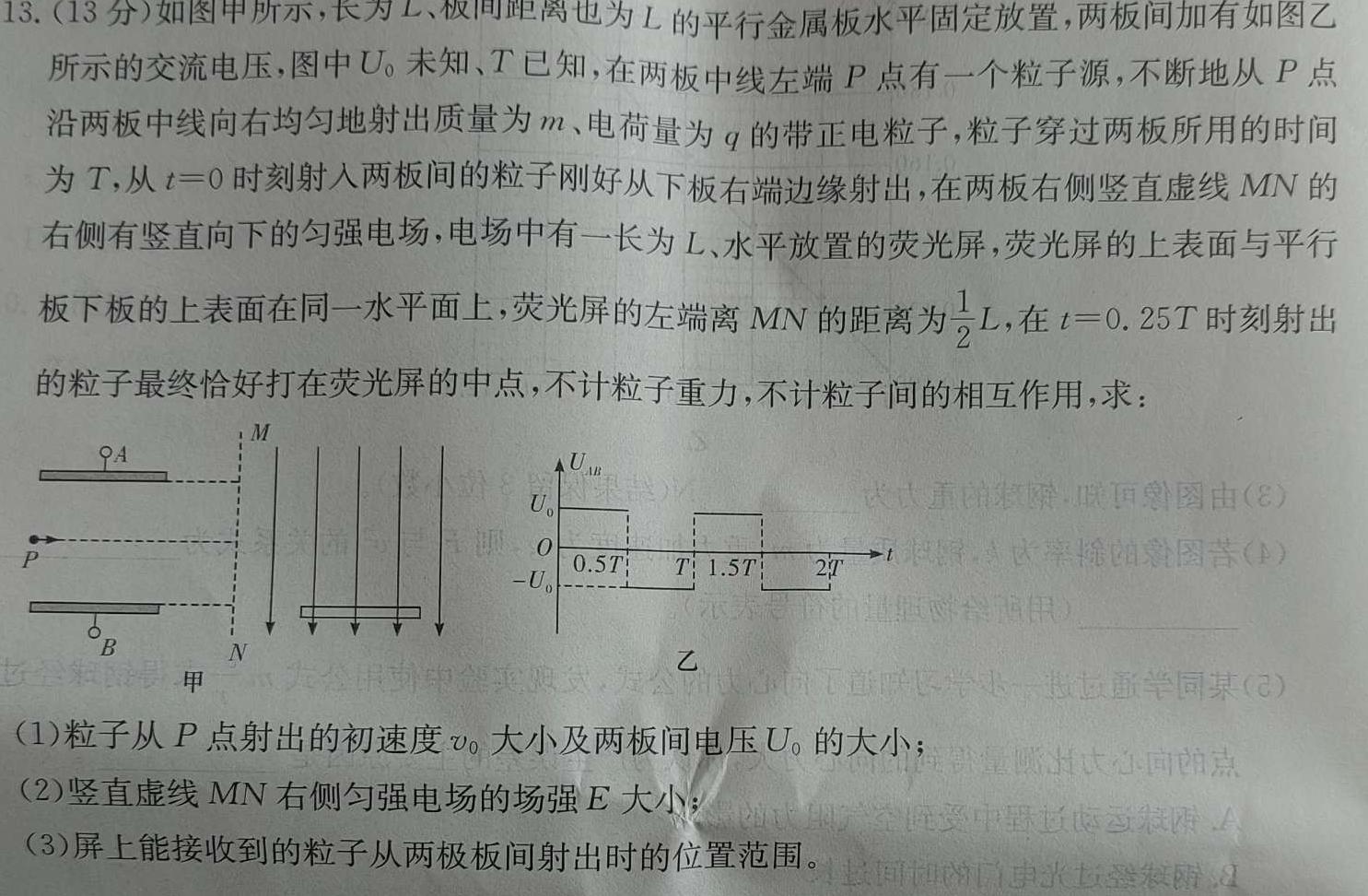 山东省潍坊市高二考试(2024.7)(物理)试卷答案