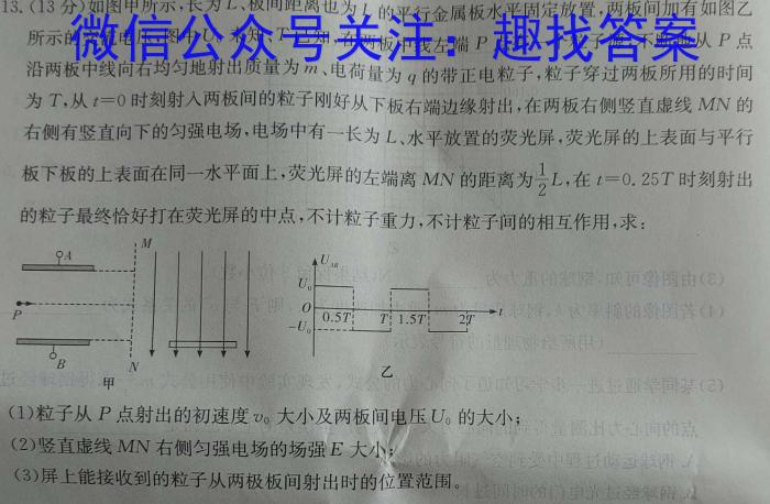 2024届智慧上进 名校学术联盟 高考模拟信息卷押题卷LL(十一)h物理