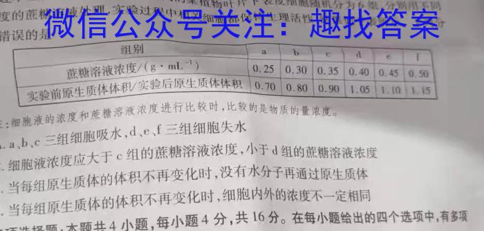 九师联盟 2024届江西高一下学期开学考生物学试题答案