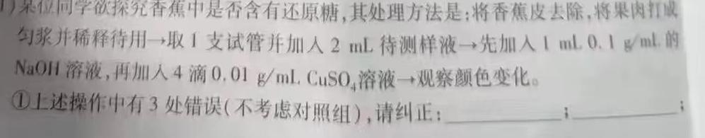 安徽省2024-2025学年上学期八年级开学考试（多标题）生物