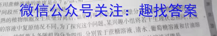 [阳光启学]2024届全国统一考试标准模拟信息卷(三)3生物学试题答案