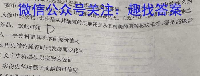 【独家授权】安徽省2026届七年级考试（无标题）[质量调研一]历史试卷答案