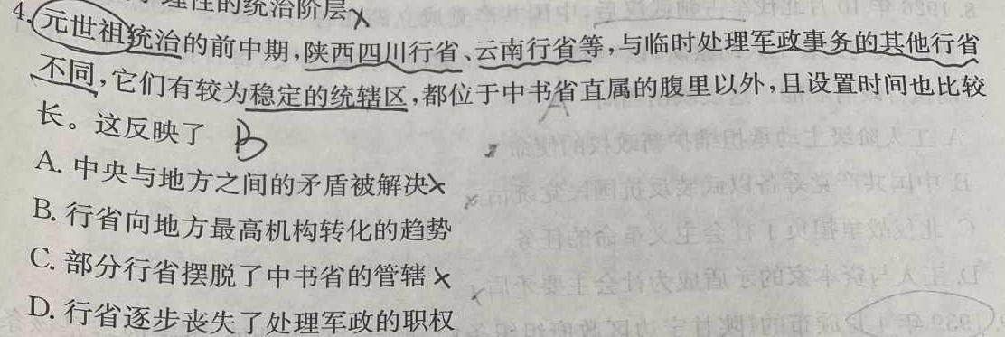 [今日更新]江西省2025届高二上学期2月开学考试历史试卷答案