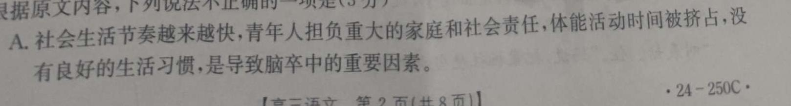 [今日更新]山西思而行 2023-2024学年高一年级1月联考语文试卷答案