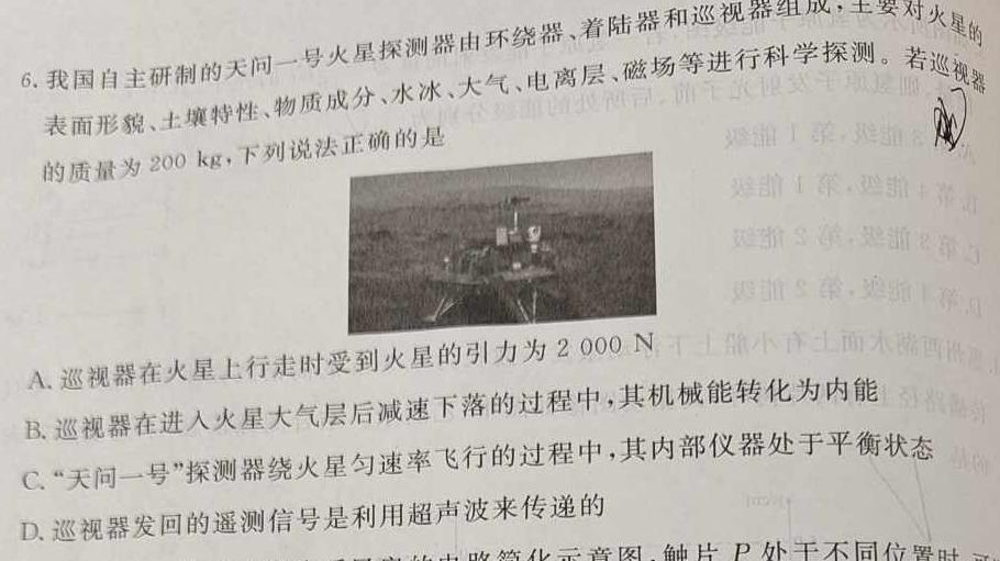 [今日更新]许昌市2023-2024学年第一学期期末教学质量检测（高二）.物理试卷答案