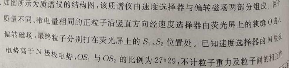 九师联盟 2024届高三1月质量检测巩固卷((新教材-L)G)-物理试卷答案
