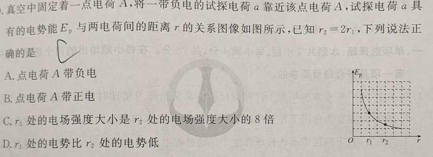 [今日更新]百师联盟 2024届高三冲刺卷(四)4 新高考Ⅱ卷.物理试卷答案