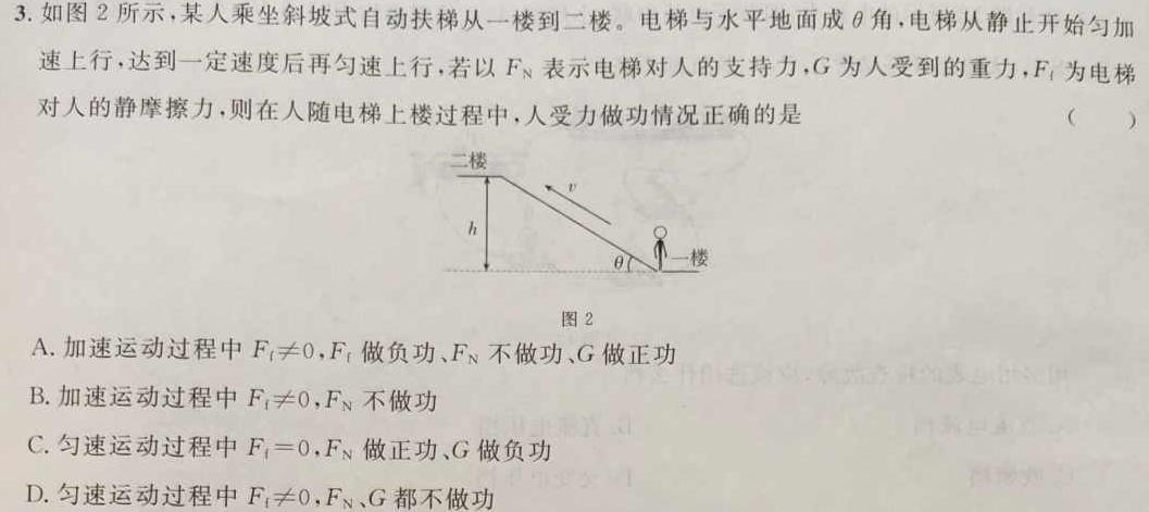 商洛市2024届高三尖子生学情诊断考试(第二次)物理试题.