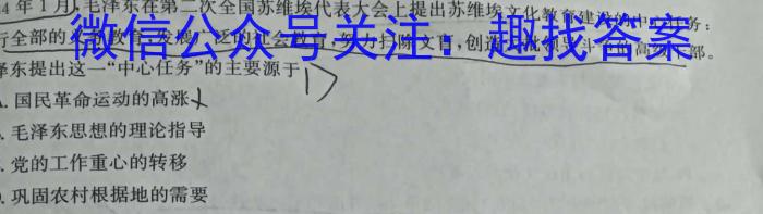 云南省2024届云南三校高考备考实用性联考卷(五)5(黑黑白白黑黑白)历史试卷答案