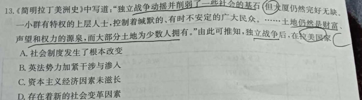 [今日更新]江西省宜春市2023-2024学年上学期九年级期末质量监测历史试卷答案