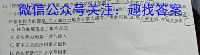 山西省2023-2024学年第一学期高三年级期末学业诊断历史